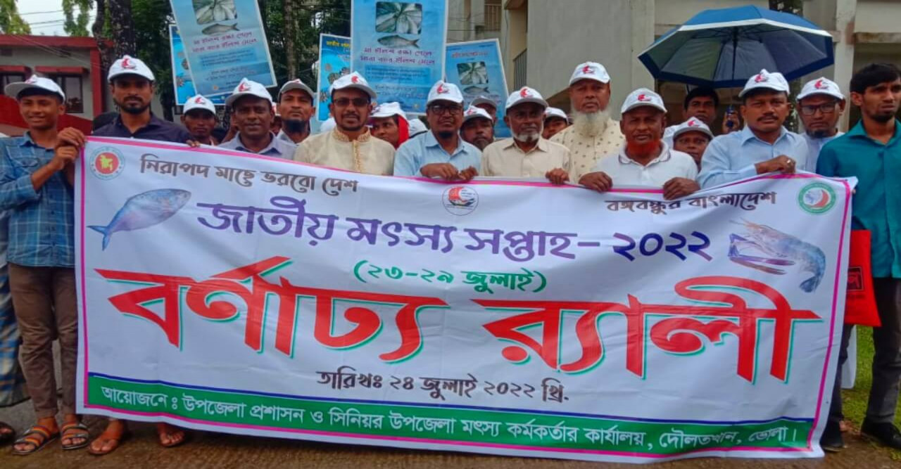 জাতীয় মৎস্য সপ্তাহ উপলক্ষে দৌলতখানে র‌্যালি