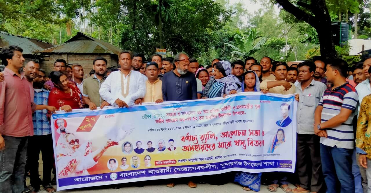 সজীব ওয়াজেদ জয় এর ৫২ তম জন্মবার্ষিকী পালন