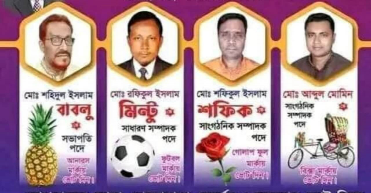 শেরপুর বিএনপির সম্মেলনে বাবলু-মিন্টু প্যানেল বিজয়ী