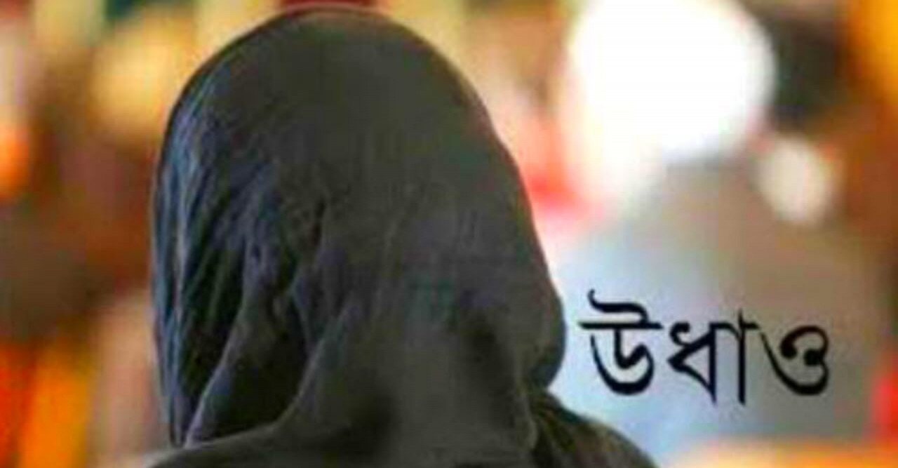 অভিযোগকারি গৃহবধূ স্বাস্থ্য কমপ্লেক্স হতে উধাও