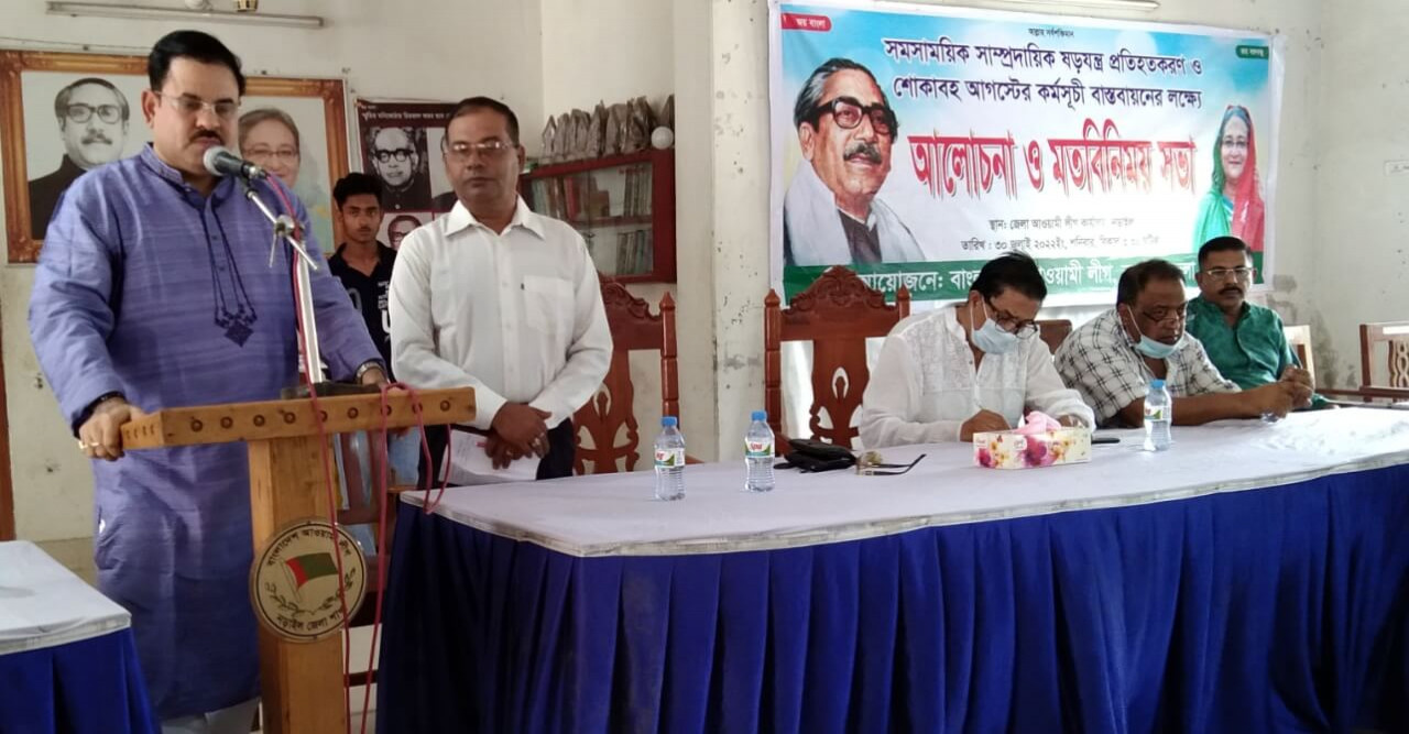 নড়াইল জেলা আওয়ামী লীগের পক্ষ হতে কর্মসূচি