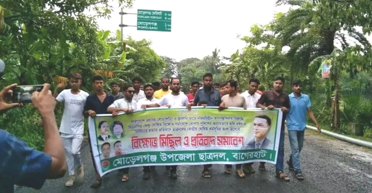 মোরেলগঞ্জ ছাত্রদল কর্তৃক বিক্ষোভ মিছিল