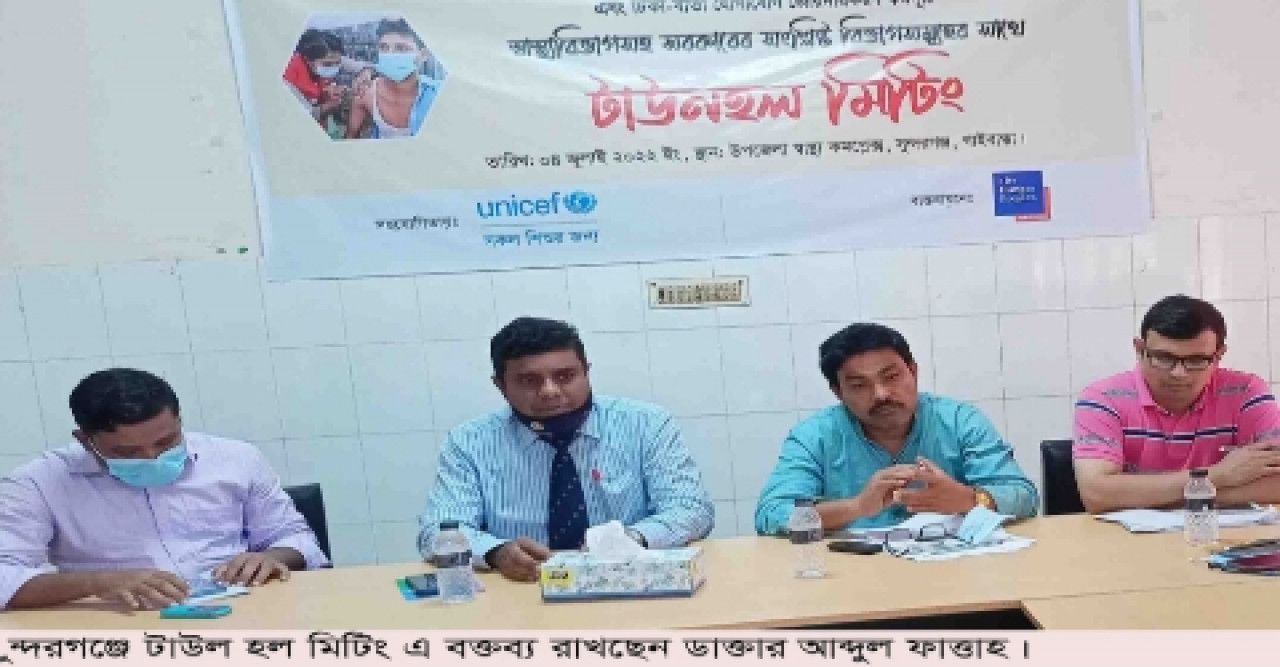 সুন্দরগঞ্জে টাউন হল মিটিং
