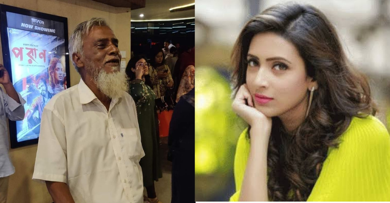 "পরাণ" দেখতে আসা সেই বৃদ্ধকে খুঁজতেছে মিম