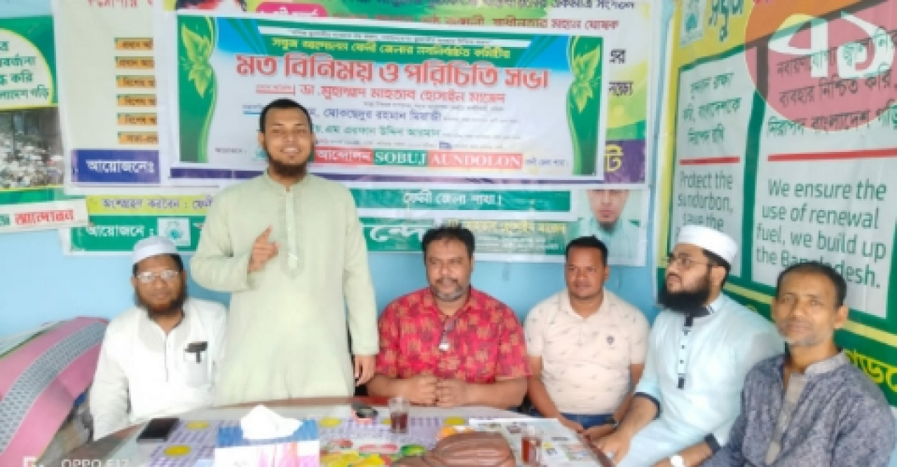 ফেনীতে সবুজ আন্দোলনের সভা অনুষ্ঠিত