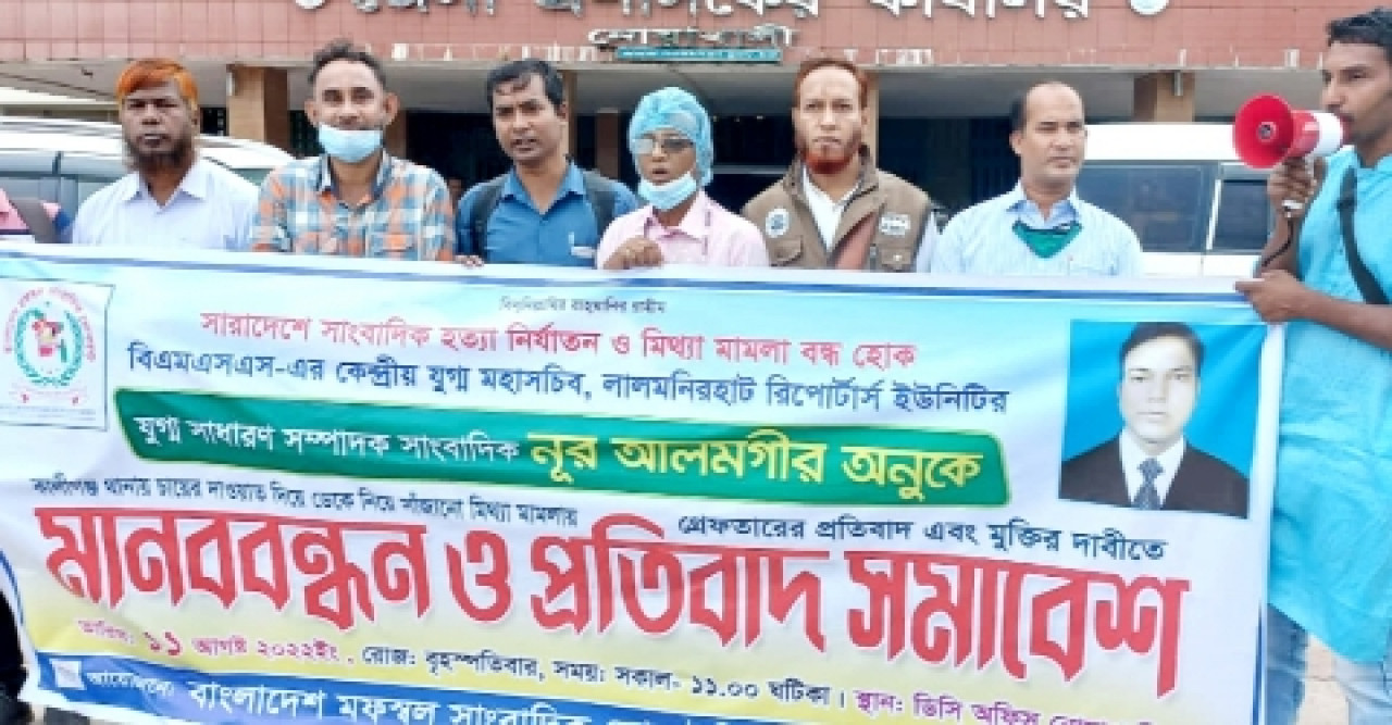 সাংবাদিক অনু'র মুক্তির দাবিতে নোয়াখালীতে মানববন্ধন