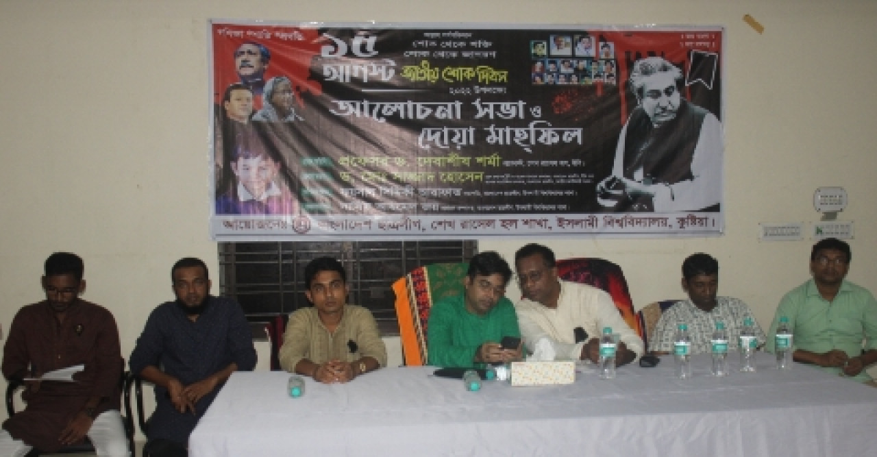 ইবির রাসেল হলে ছাত্রলীগের আলোচনা সভা অনুষ্ঠিত