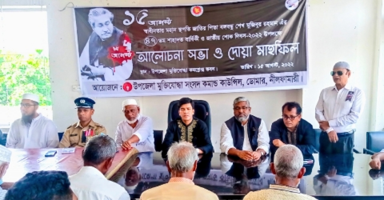 শোকদিবস উপলক্ষ্যে ডোমারে দোয়া মাহফিল