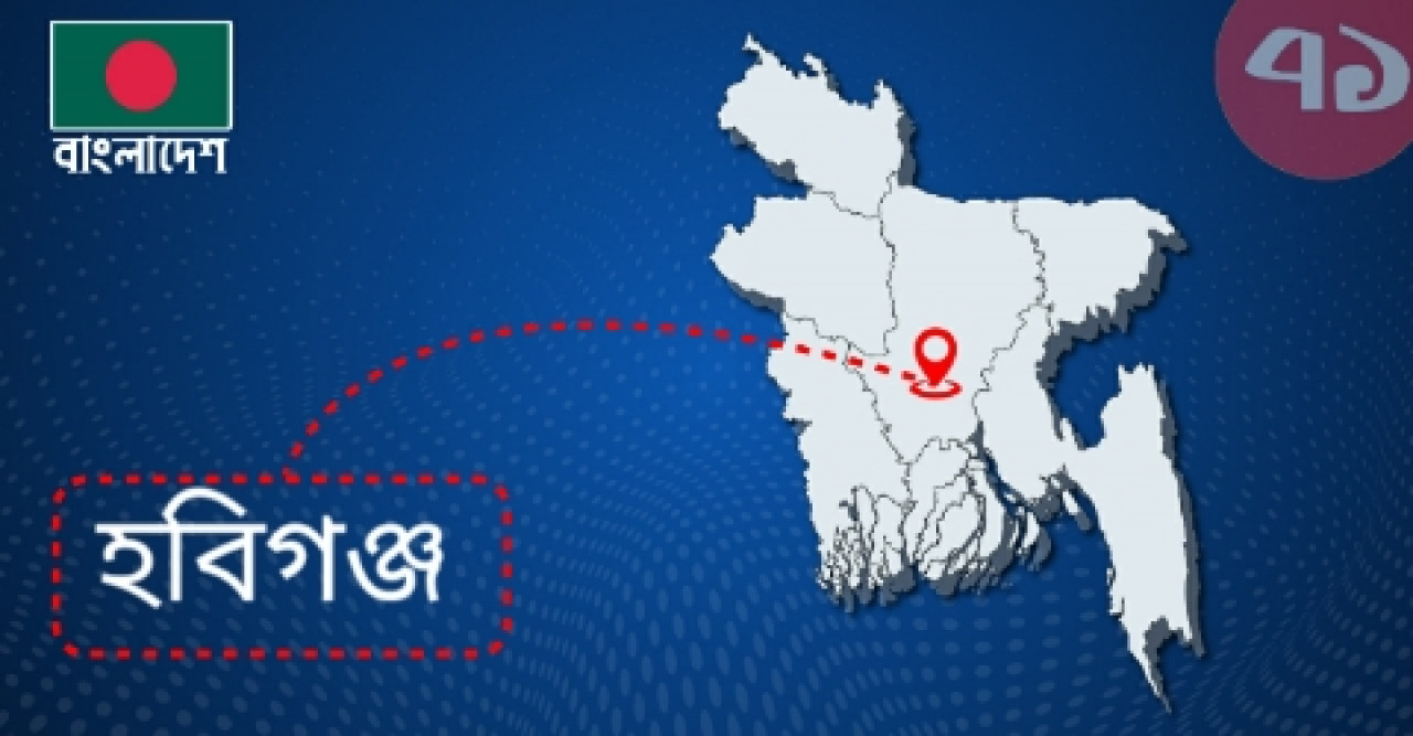 বানিয়াচংয়ে নিখোঁজ ২ ব্যাক্তির লাশ উদ্ধার