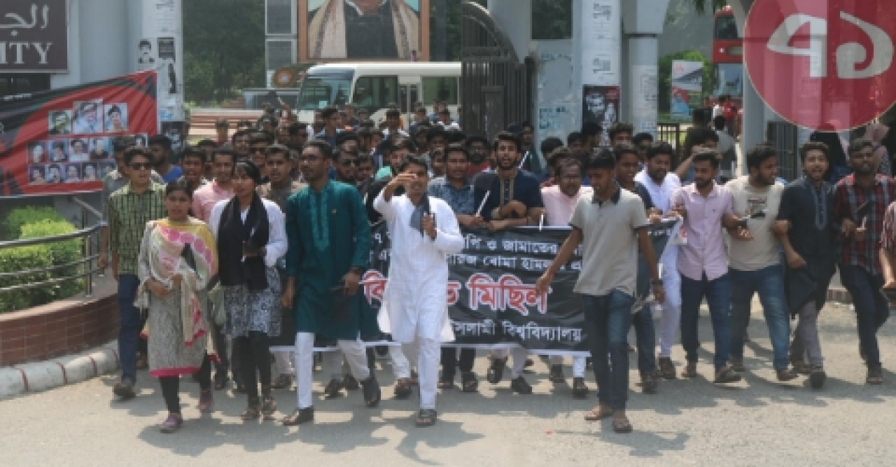 ইবিতে শাখা ছাত্রলীগের কাল পতাকা মিছিল