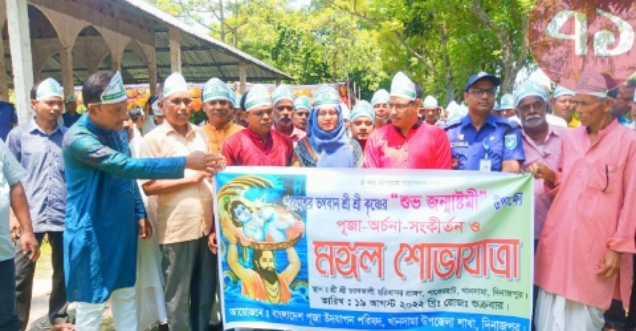 খানসামায় মহাবতার শ্রী কৃষ্ণের শুভ জন্মাষ্টমি পালন