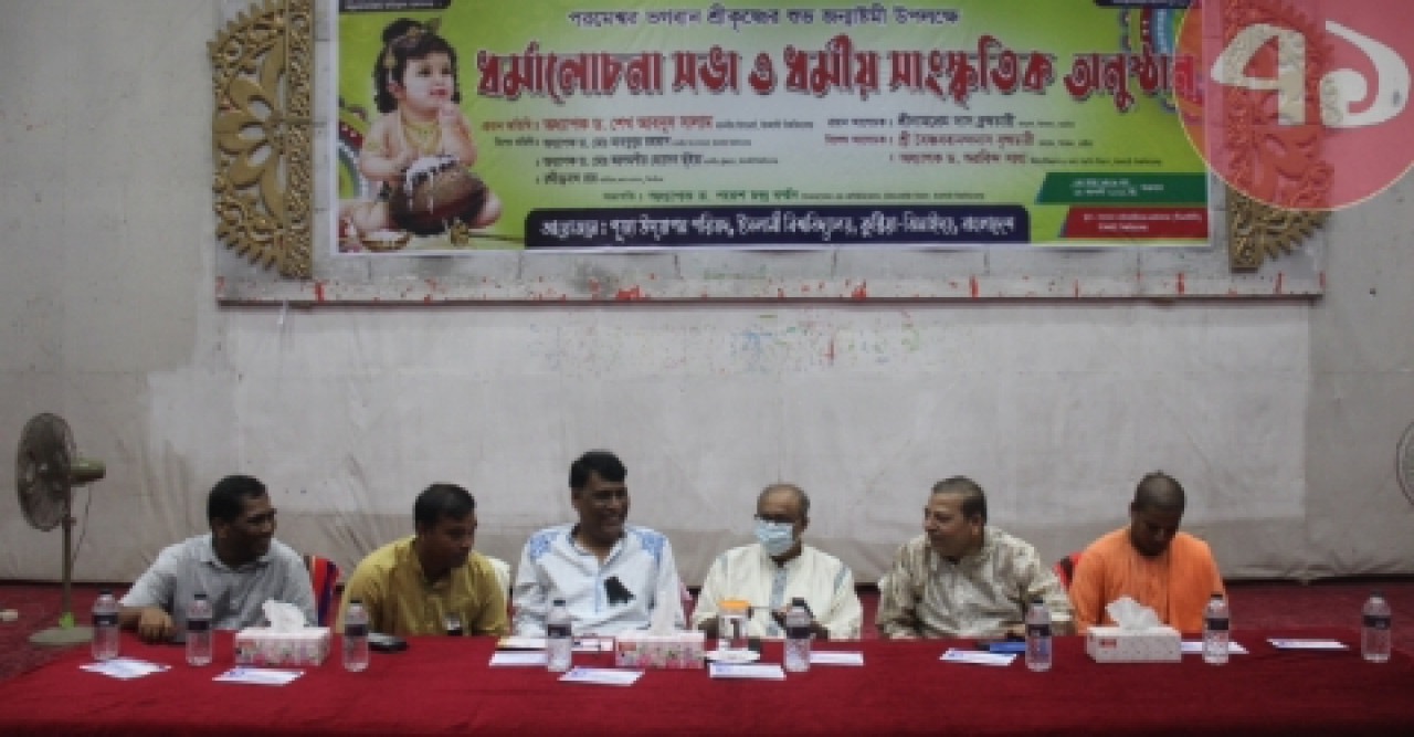 ইবিতে শ্রীকৃষ্ণের জন্মাষ্টমী উদযাপন