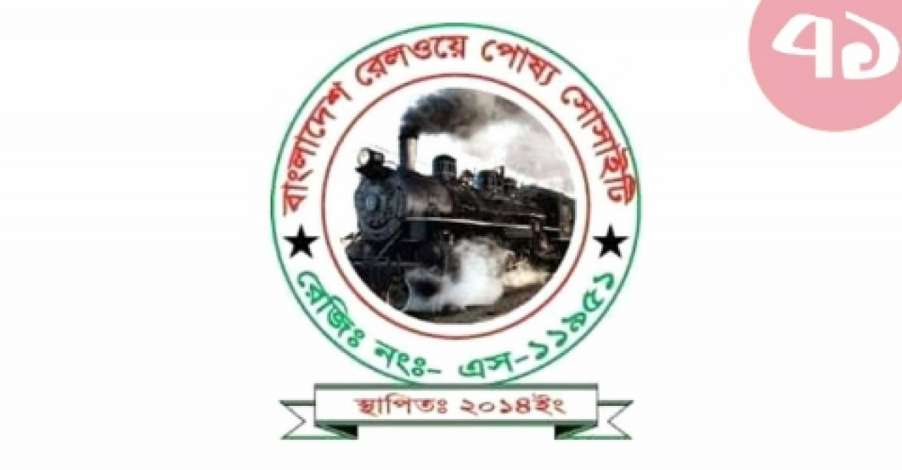 রেলের লোকোমোটিভ মাষ্টার ও গার্ড গ্রেড-২ এর ফলাফল প্রত্যাখ্যান