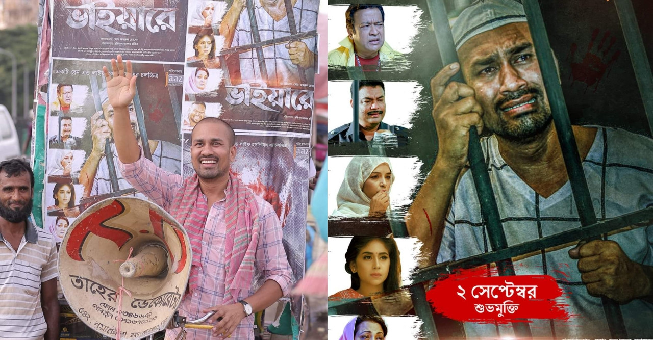 আগামী ২ সেপ্টেম্বর মুক্তি পাবে সিনেমা”ভাইয়ারে