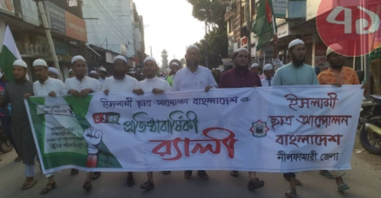 ইসলামী ছাত্র আন্দোলন বাংলাদেশ এর ৩১তম প্রতিষ্ঠা বার্ষিকী পালন