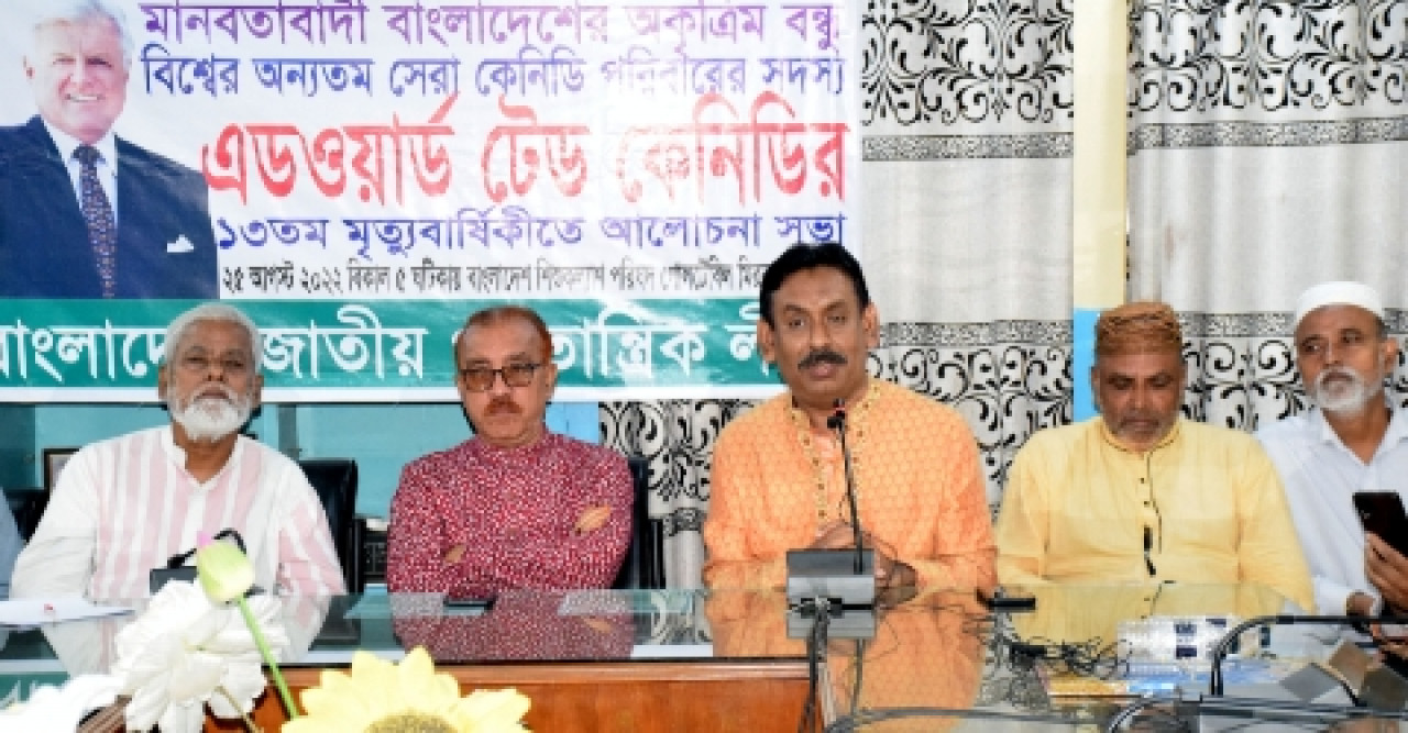 এডওয়ার্ড টেড কেনিডি’র মৃত্যুবার্ষিকী পালিত