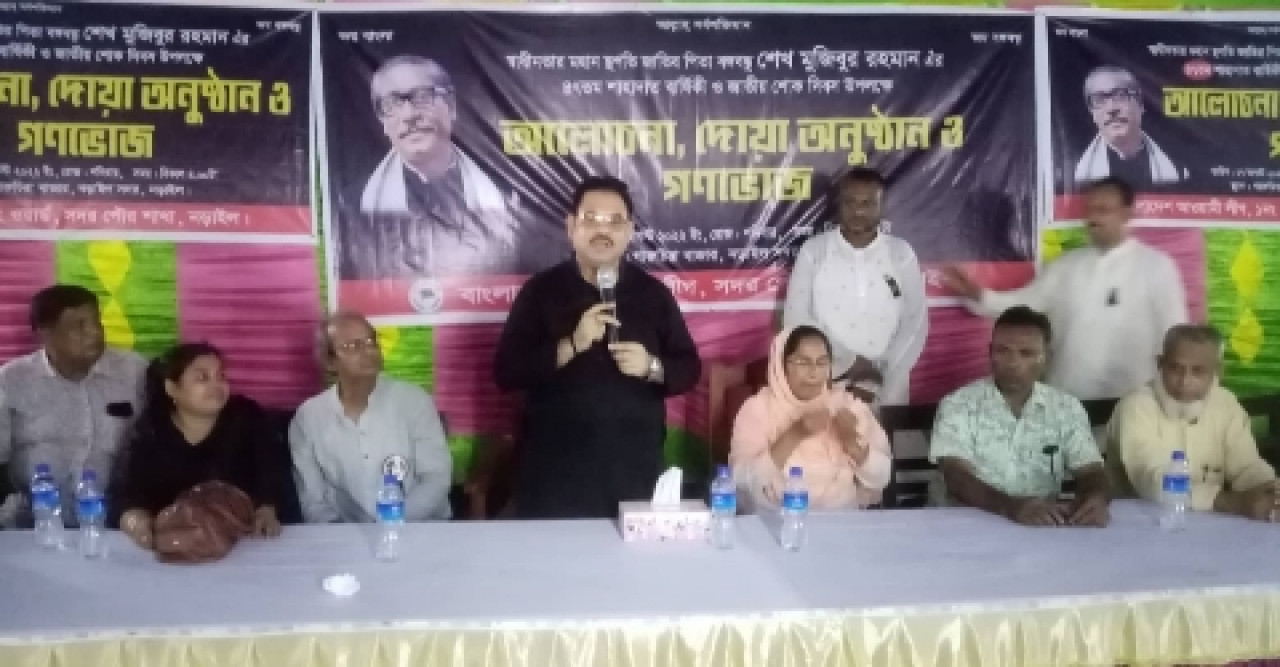 নড়াইলে পৌরসভার এক নম্বর ওয়ার্ড পৌর আওয়ামীলীগের জাতীয় শোক দিবসের আলোচনা ও দোয়া অনুষ্ঠান