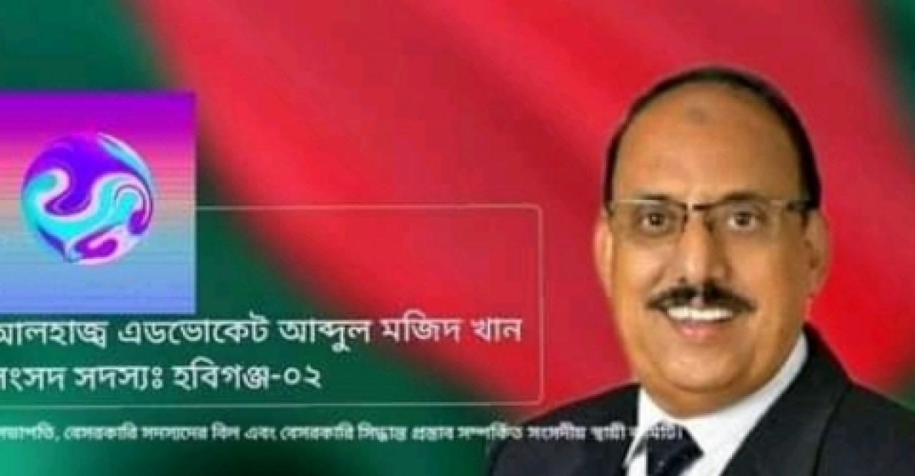দ্বিতীয় বার জাতীয় সংসদের প্যানেল স্পীকার মনোনীত হয়েছেন