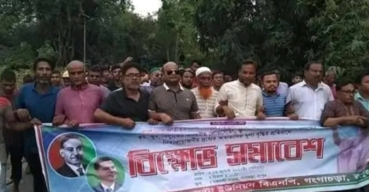 গঙ্গাচড়ায় বিএনপির বিক্ষোভ মিছিল ও সভাবেশ অনুষ্ঠিত