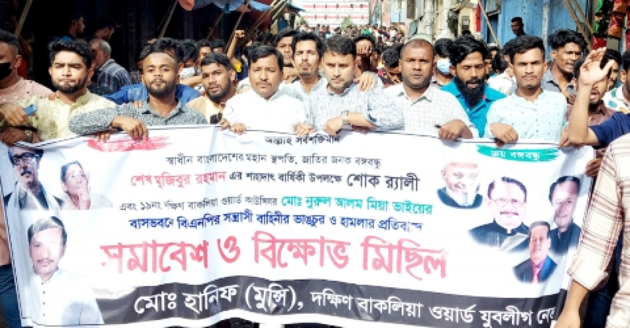 মিছিলে হামলার প্রতিবাদে ১৯ নং ওয়ার্ড যুবলীগের বিক্ষোভ মিছিল