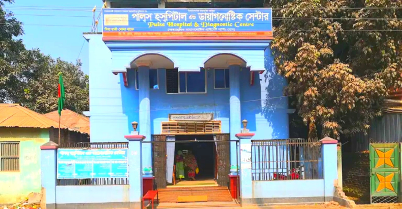 পালস্ হসপিটাল এন্ড ডায়াগনস্টিক সেন্টার বন্ধের নির্দেশ