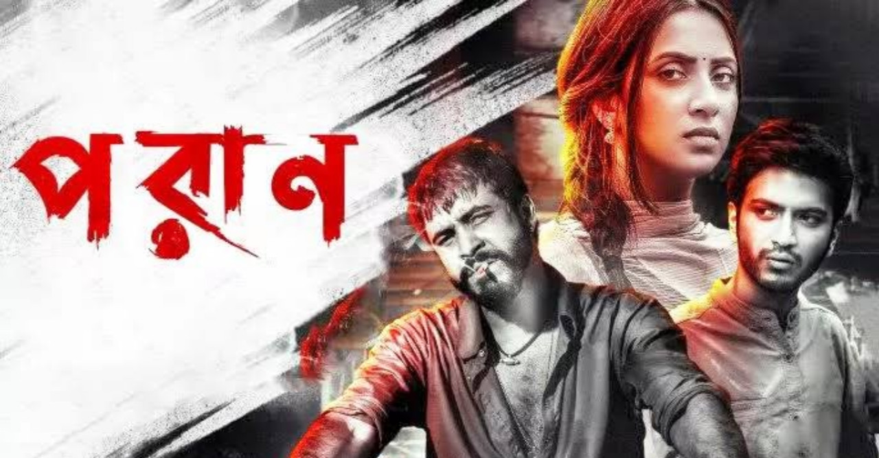ফ্রান্সের রাজধানী প্যারিসে মুক্তি পাচ্ছে "পরাণ"