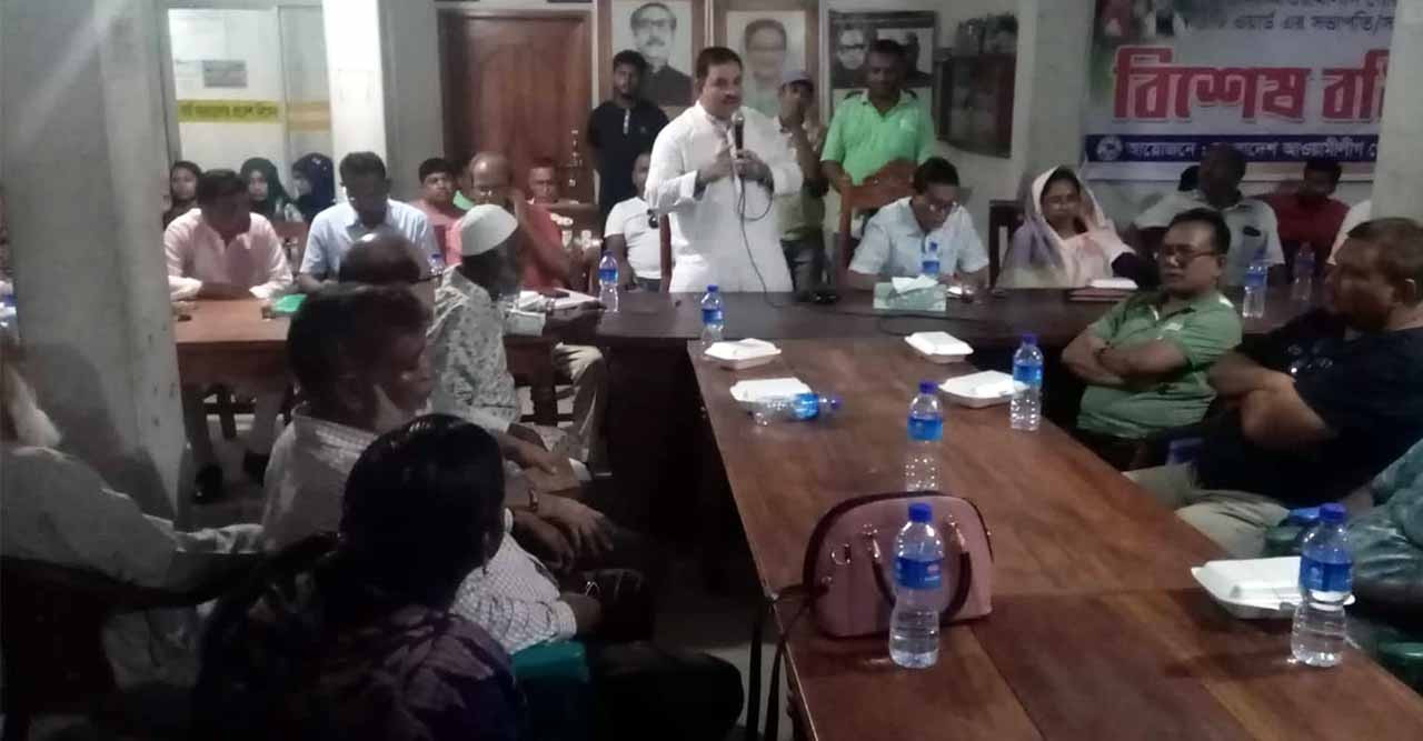 নড়াইলে বাংলাদেশ আওয়ামী লীগ পৌর শাখার বিশেষ বর্ধিত সভা