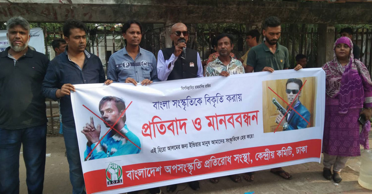 হিরো আলমের হাত থেকে সংস্কৃতি বাঁচাতে মানববন্ধন