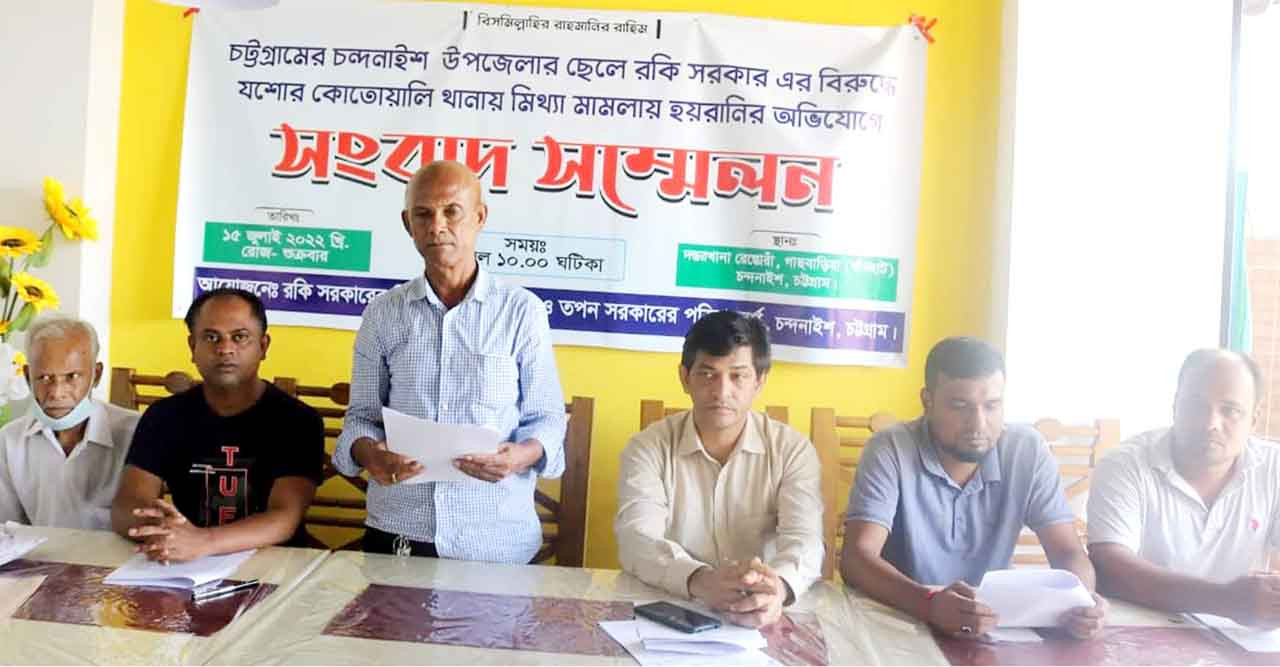 চন্দনাইশে মিথ্যা মামলায় হয়রানির অভিযোগে সংবাদ সম্মেলন