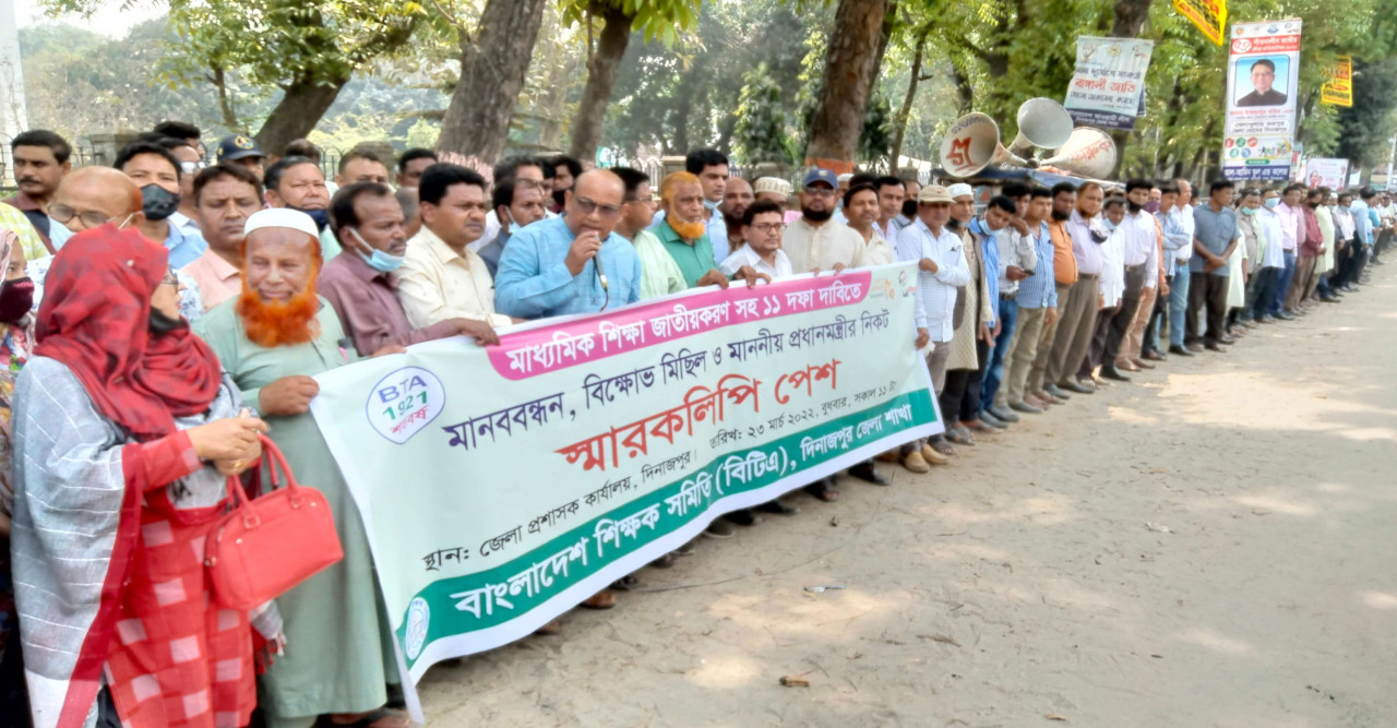 মাধ্যমিক শিক্ষা জাতীয়করণসহ ১১ দফা দাবিতে দিনাজপুরে বিক্ষোভ এবং মানববন্ধন