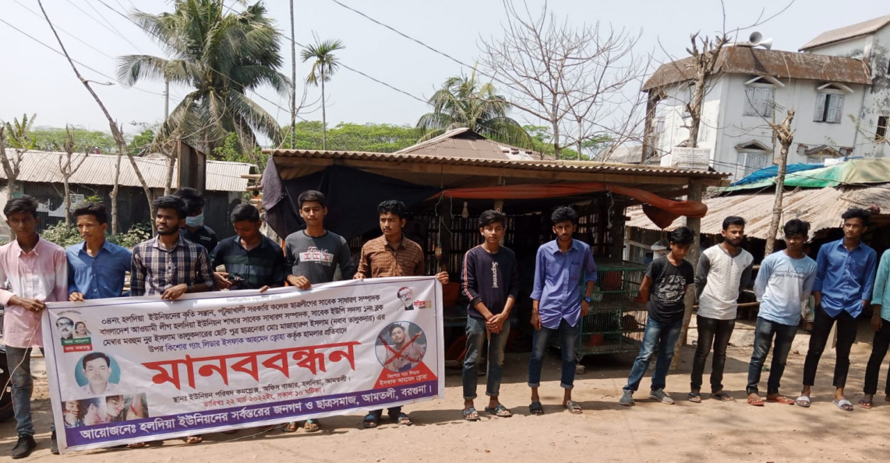 আমতলীতে কিশোর গ্যাংয় তোহা'র শিক্ষার্থী হামলার প্রতিবাদে মানববন্ধন