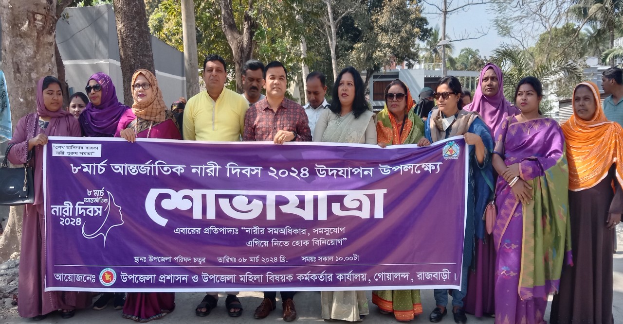 গোয়ালন্দে আন্তর্জাতিক নারী দিবস পালন