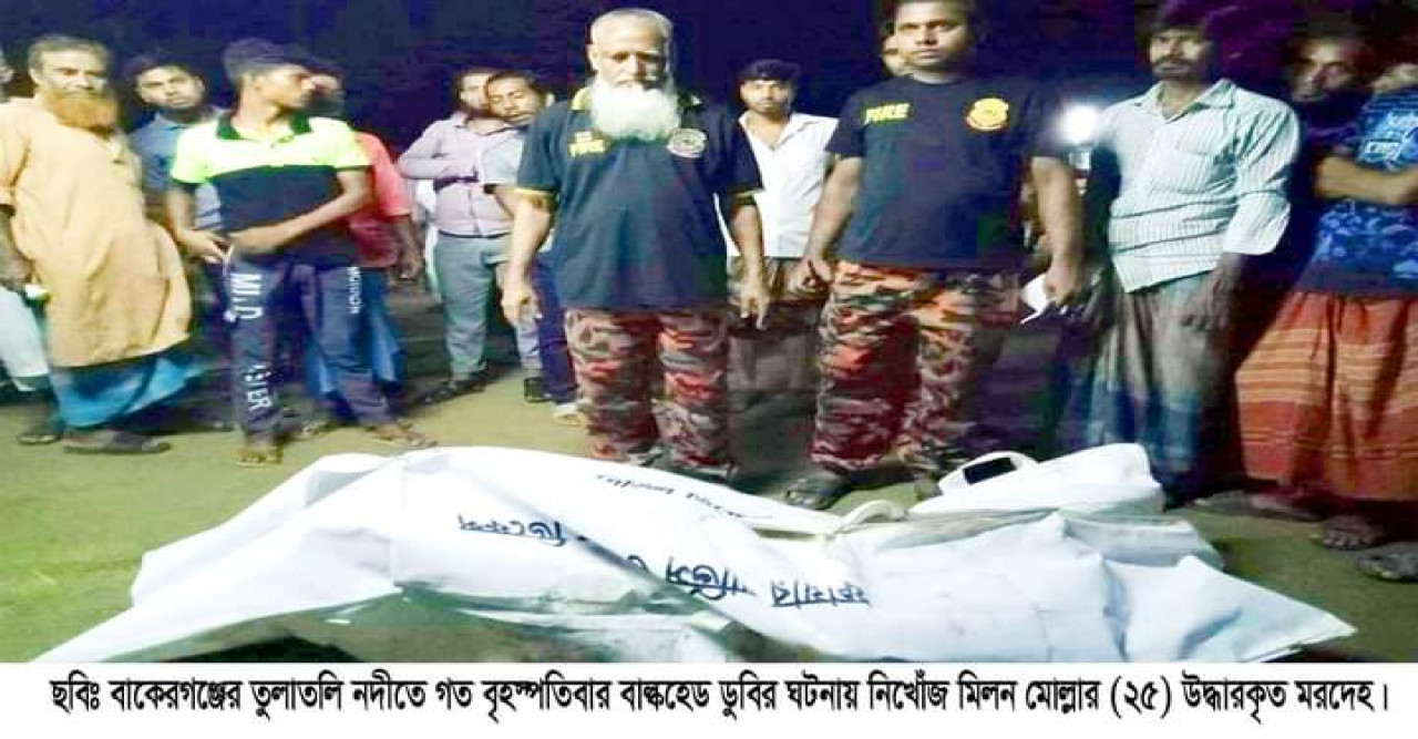 বাকেরগঞ্জে বাল্কহেড ডুবি, তিন দিন পর লাশ উদ্ধার