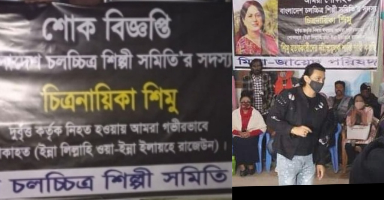 শিমুর মৃত্যুর পর শিল্পী সমিতির সদস্য হলেন কিভাবে