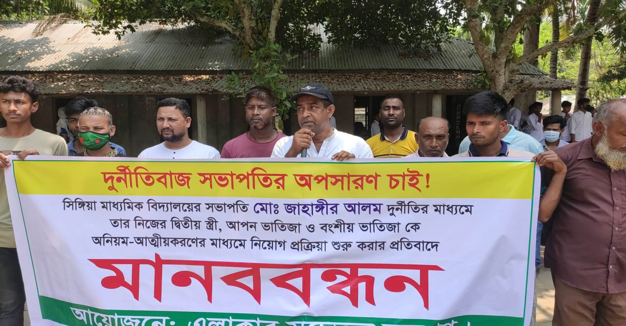 নড়াইলে এক স্কুলের সভাপতির অপসারণ দাবিতে মানববন্ধন স্ত্রী