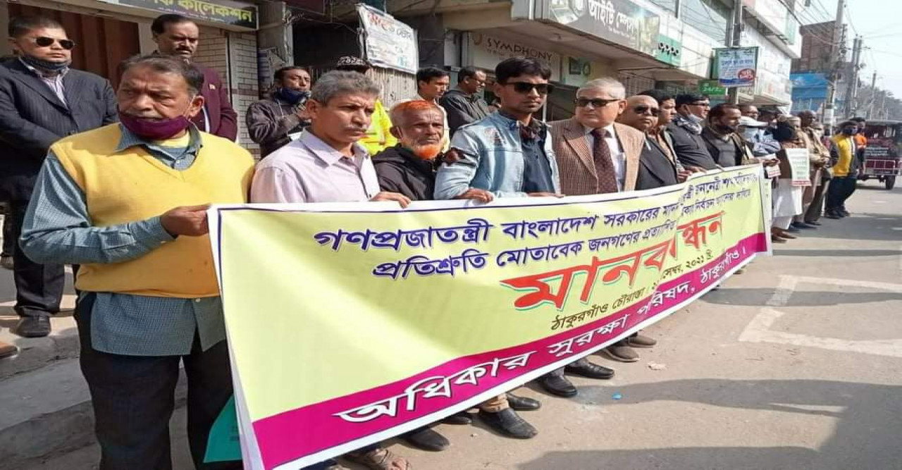 সুষ্ঠ নিরপেক্ষ নির্বাচনের দাবিতে ঠাকুরগাঁওয়ে মানববন্ধন