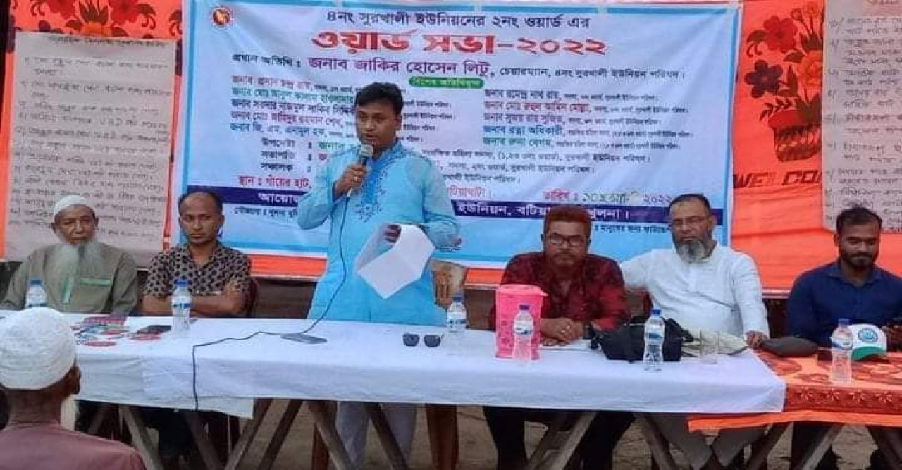 বটিয়াঘাটা সুরখালী পরিষদের ওয়ার্ড সভা অনুষ্ঠিত