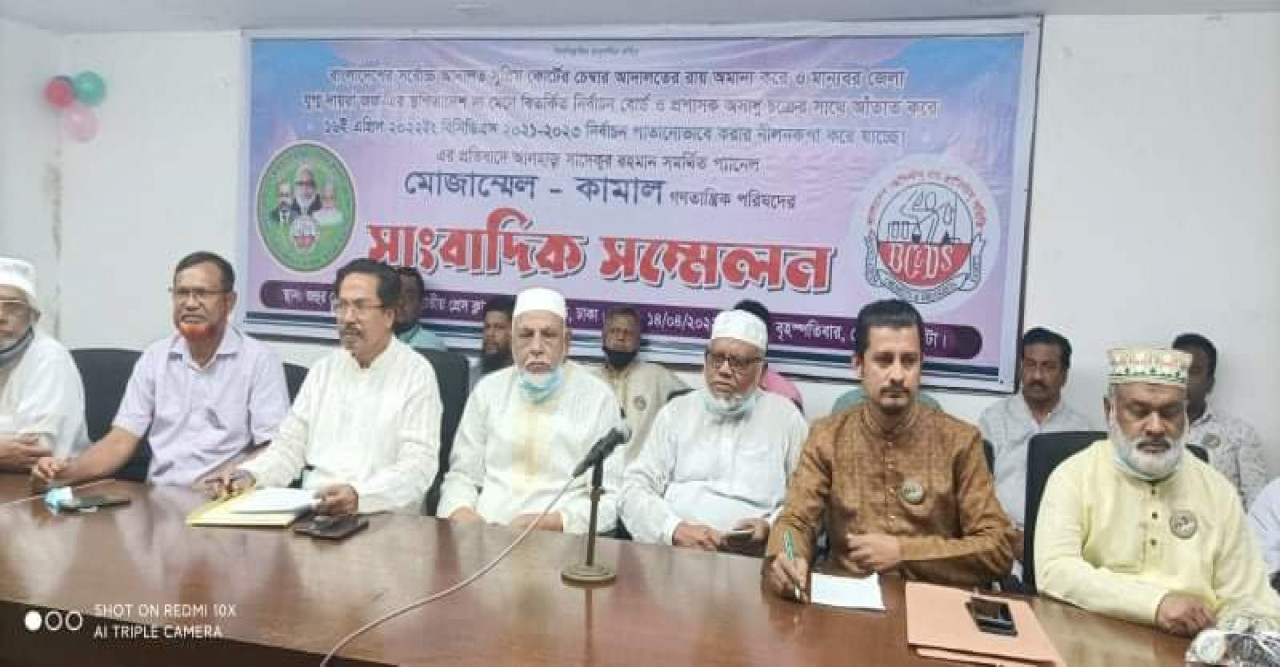 আদালতের রায় অমান্য করে (বিসিডিএস) নির্বাচন