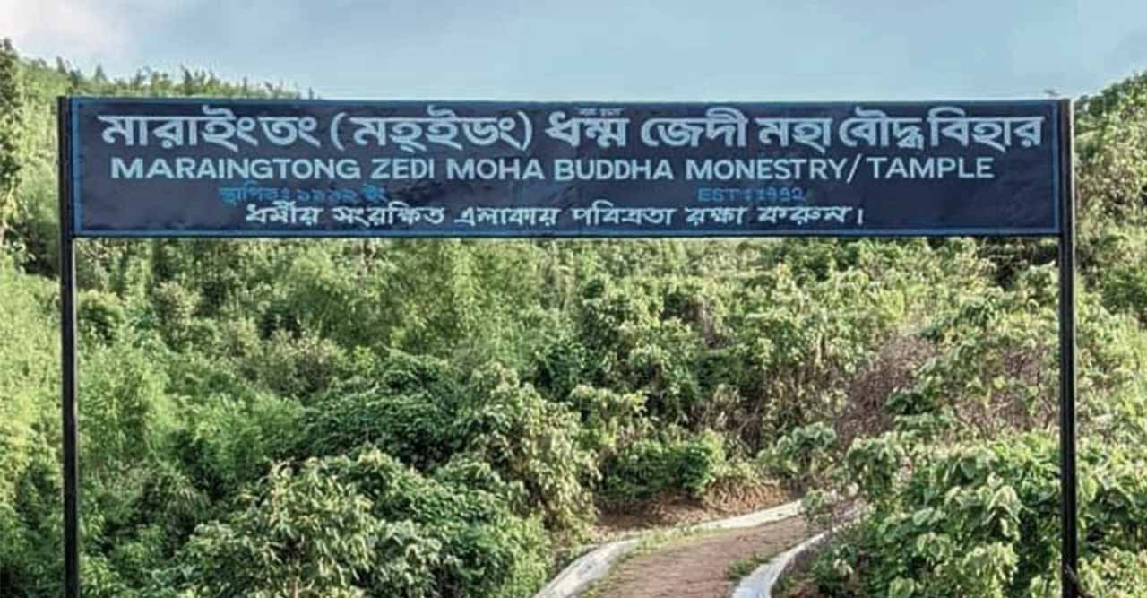 মারাইংতং বৌদ্ধ জাদি পাহাড়ে পর্যটকদের রাত্রি যাপন নিষিদ্ধ