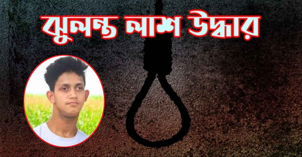 উল্লাপাড়ায় বাক প্রতিবন্ধী যুবকের ঝুলন্ত লাশ উদ্ধার