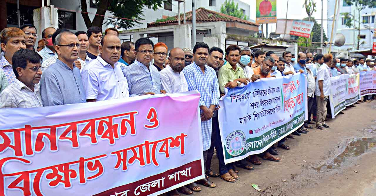 দিনাজপুরে শিক্ষকদের মানববন্ধন ও বিক্ষোভ সমাবেশ