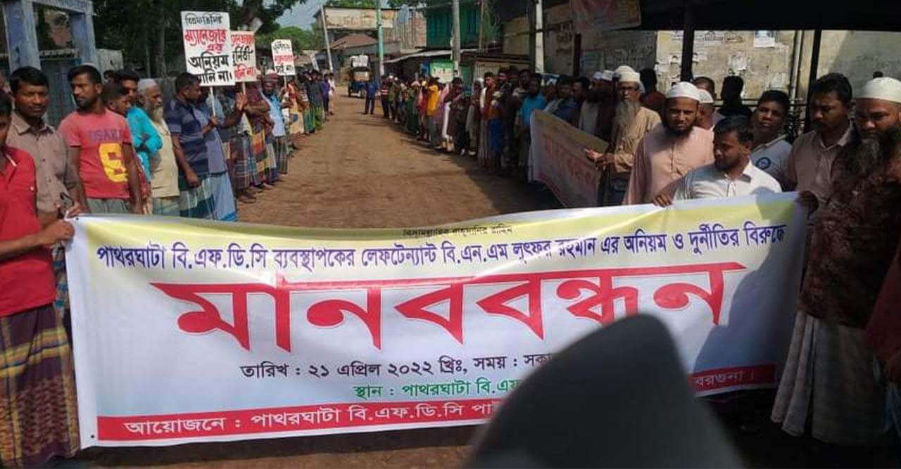 পাথরঘাটায় বিএফডিসি কর্মকর্তার দুনীতির