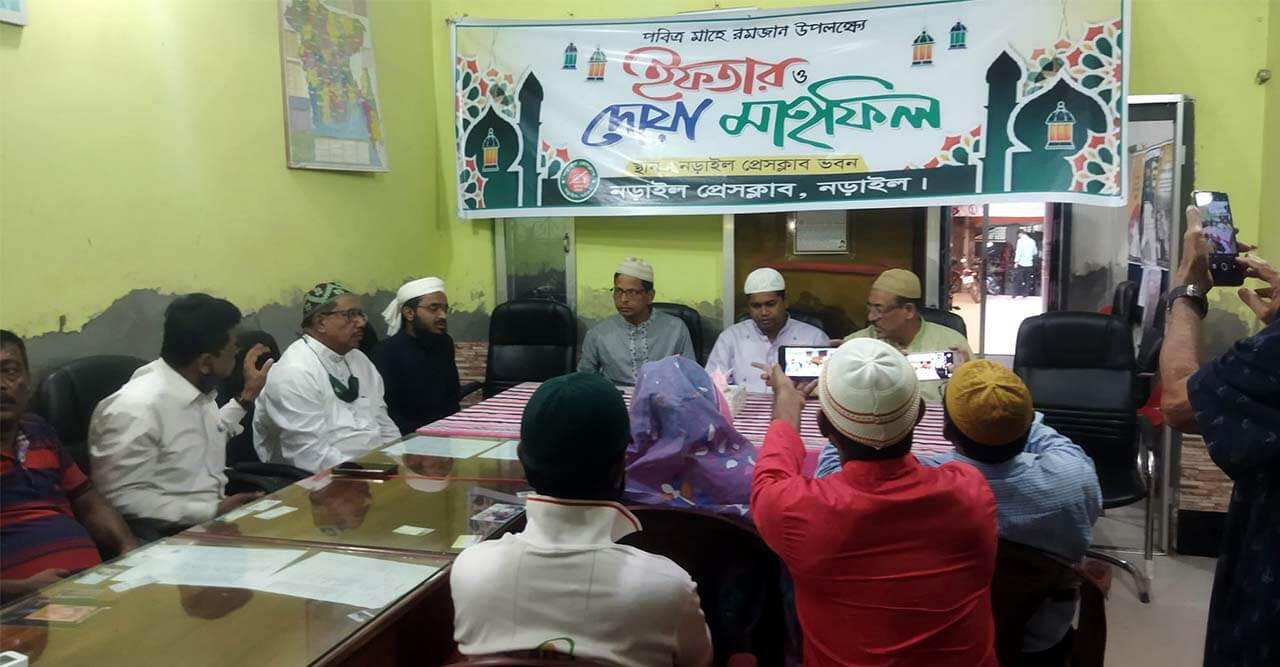 নড়াইল প্রেসক্লাবের ইফতার মাহফিল অনুষ্ঠিত